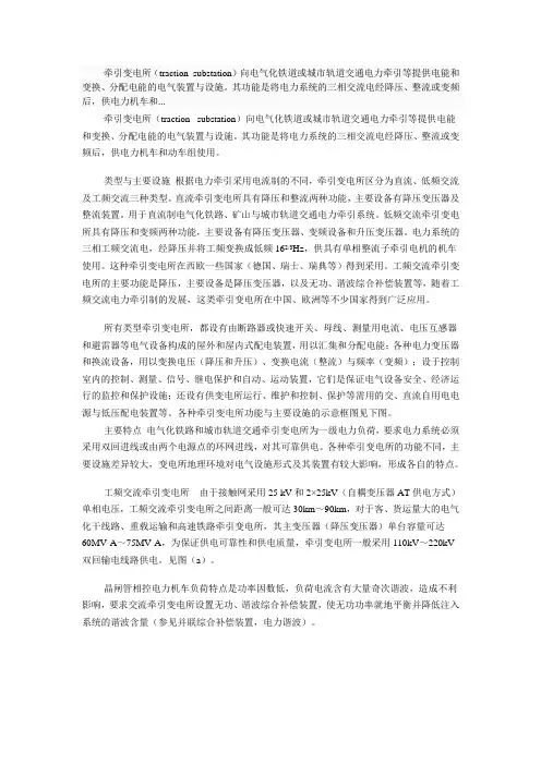 牵引变电