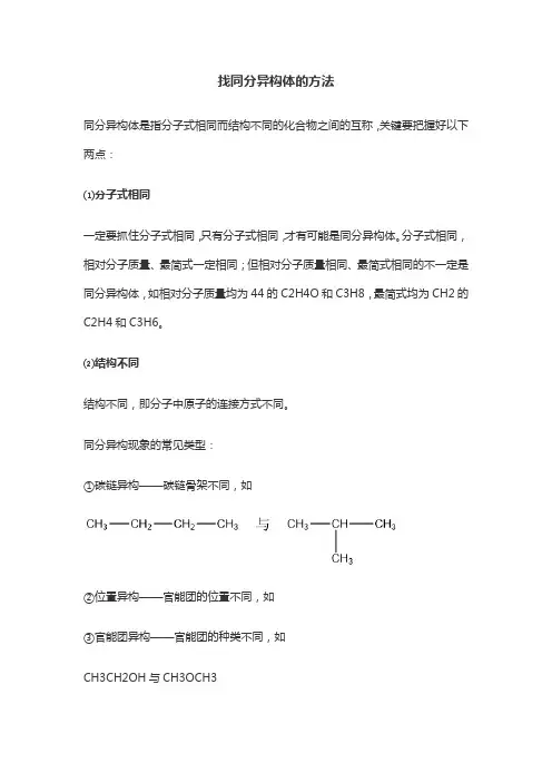 找同分异构体的方法