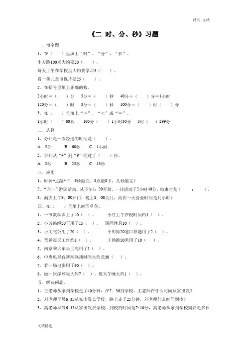 二年级下册数学一课一练-《二 时、分、秒》习题2-苏教版