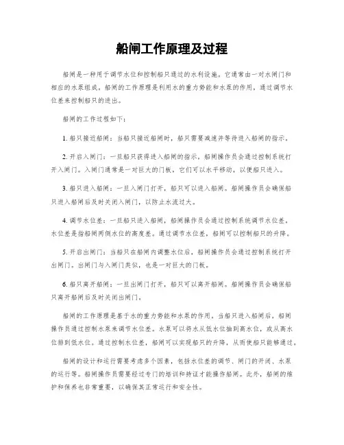 船闸工作原理及过程