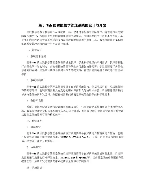 基于Web的实践教学管理系统的设计与开发