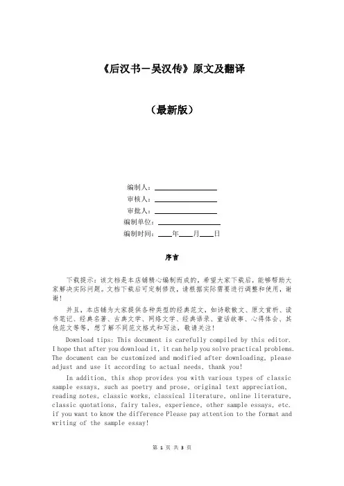 《后汉书-吴汉传》原文及翻译