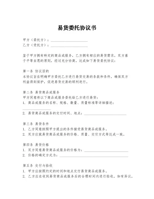 易货委托协议书