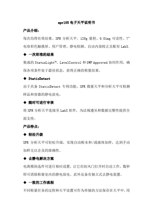 xpr105电子天平说明书