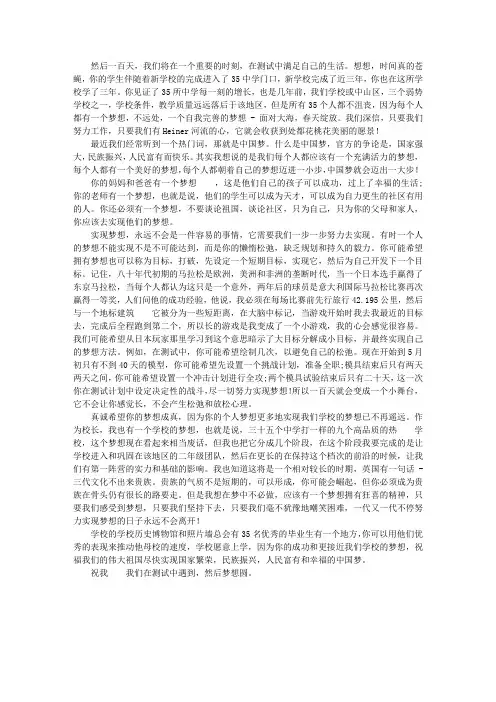 初三动员大会讲话稿：我们的梦