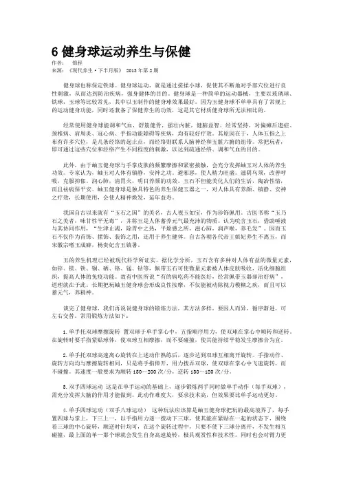 6健身球运动养生与保健  