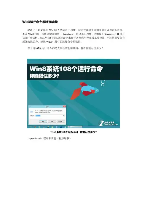 Win8运行命令