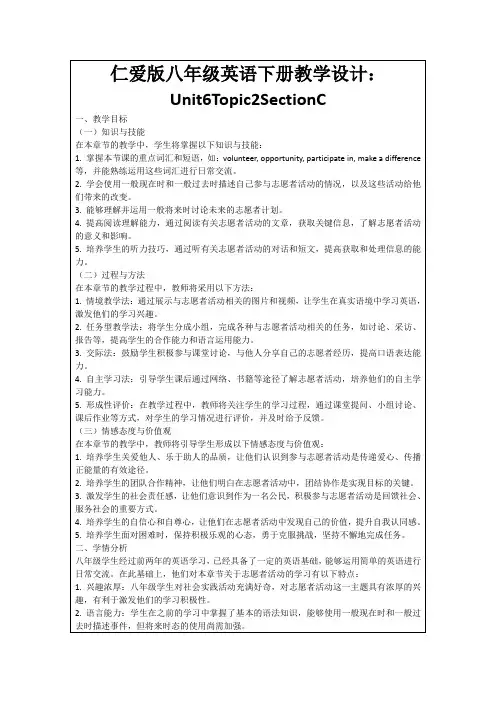 仁爱版八年级英语下册教学设计：Unit6Topic2SectionC