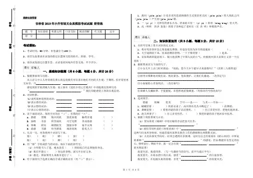 吉林省2019年小升初语文全真模拟考试试题 附答案