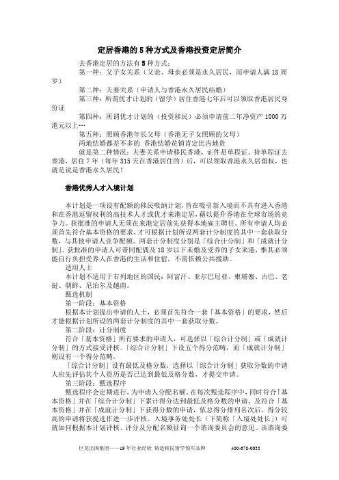 定居香港的5种方式及