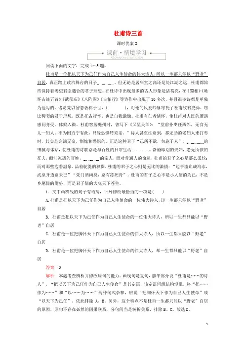 2020年高中语文第二单元第5课杜甫诗三首课时优案2(含解析)新人教版必修3