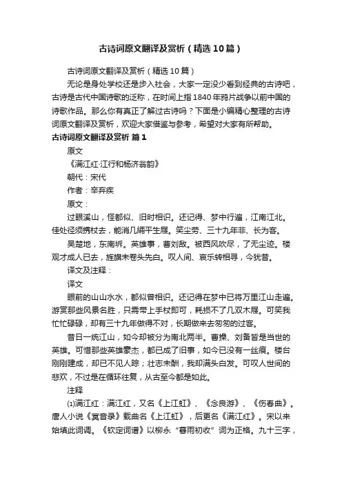 古诗词原文翻译及赏析（精选10篇）