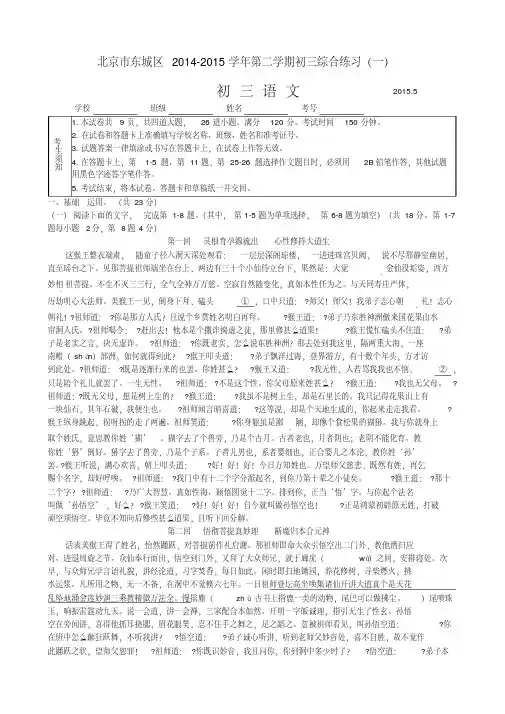 2015东城一模试题及答案