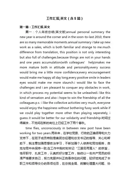 工作汇报,英文（含5篇）