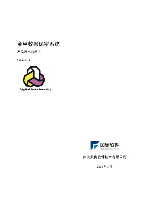 DDS产品技术白皮书(简体版)