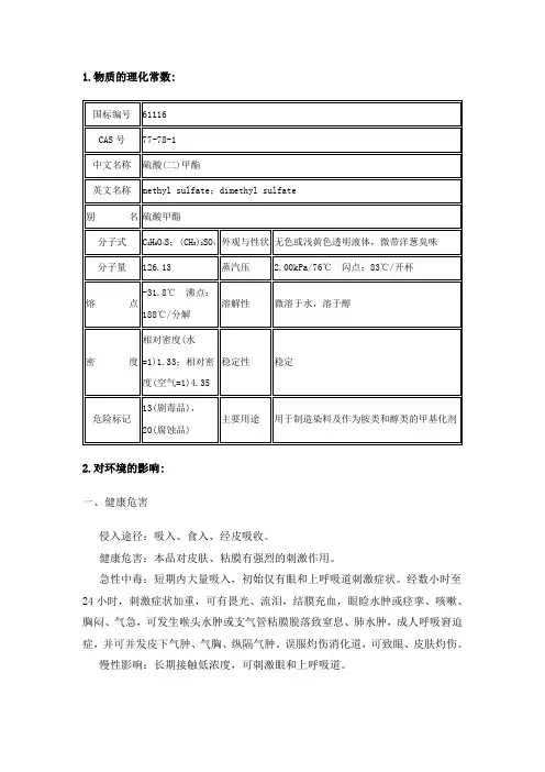 磷酸二甲酯