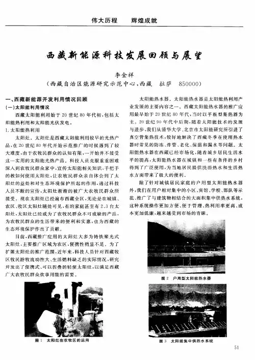 西藏新能源科技发展回顾与展望