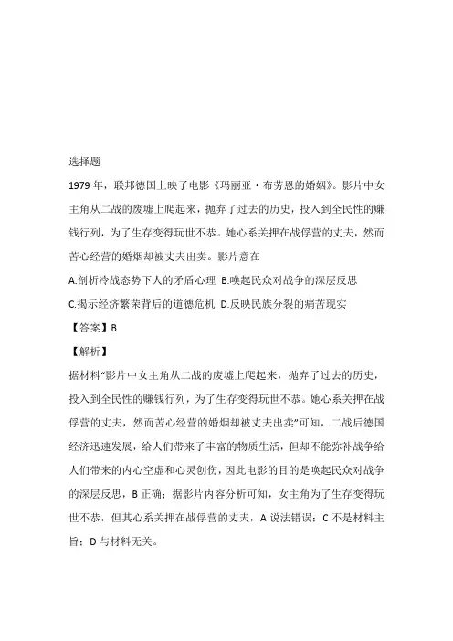 2022~2023年高二下学期期中线上考试历史试卷带参考答案和解析(山东省济宁市曲阜市第一中学)