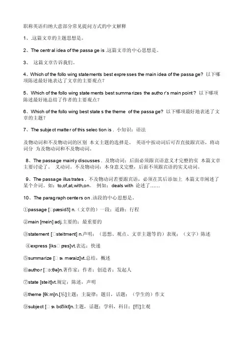 英语阅读理解常见提问方式