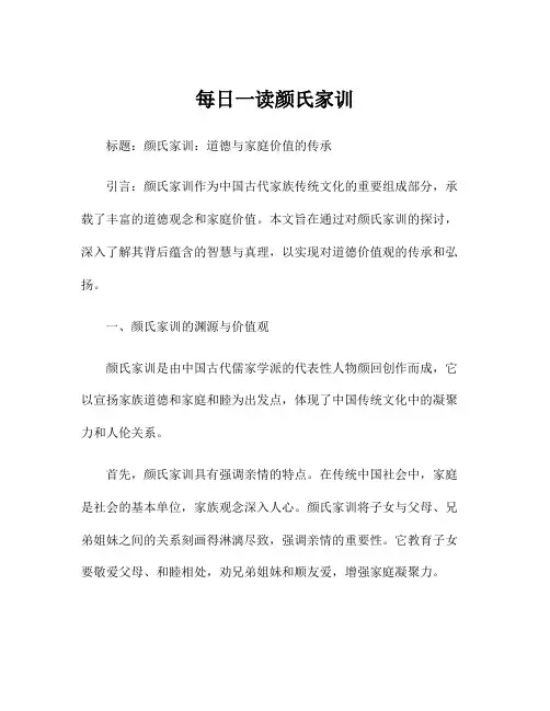 每日一读颜氏家训