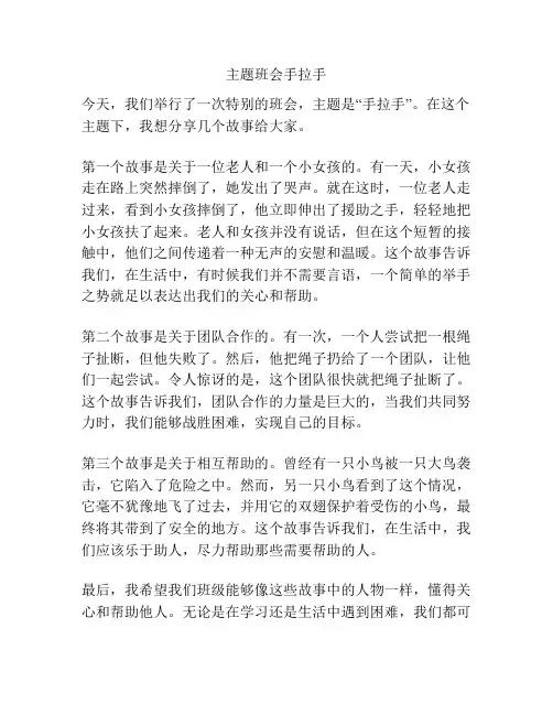 主题班会手拉手