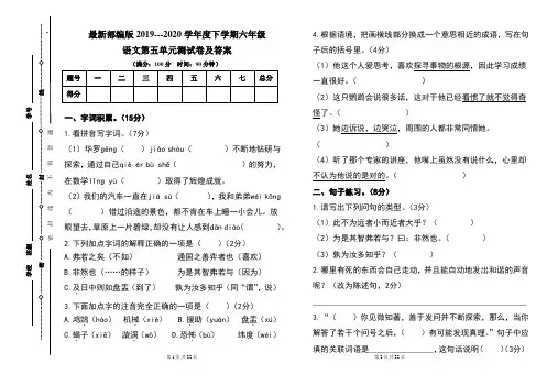 最新部编版六年级语文下册第五单元测试卷及答案(含两套题)