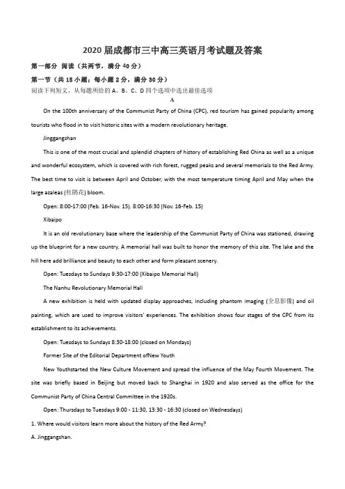 2020届成都市三中高三英语月考试题及答案
