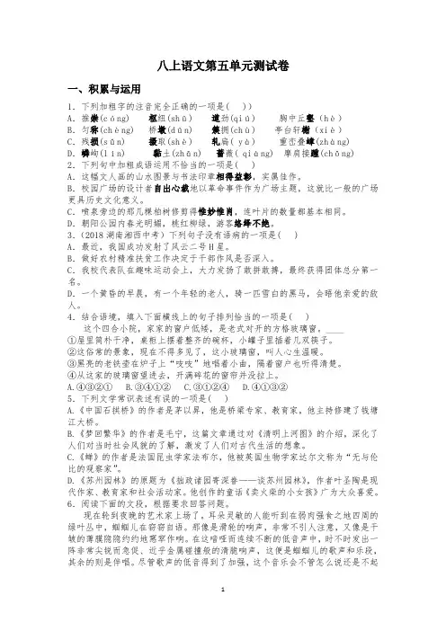 人教部编版八年级语文上册第五单元达标检测试卷(含答案)