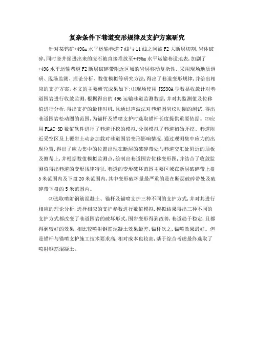 复杂条件下巷道变形规律及支护方案研究