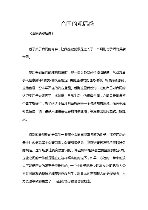 合同的观后感