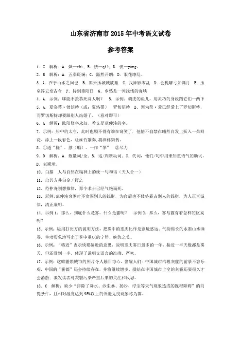 2015年山东济南语文中考试题答案