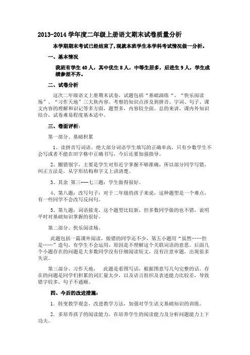 二年级质量分析