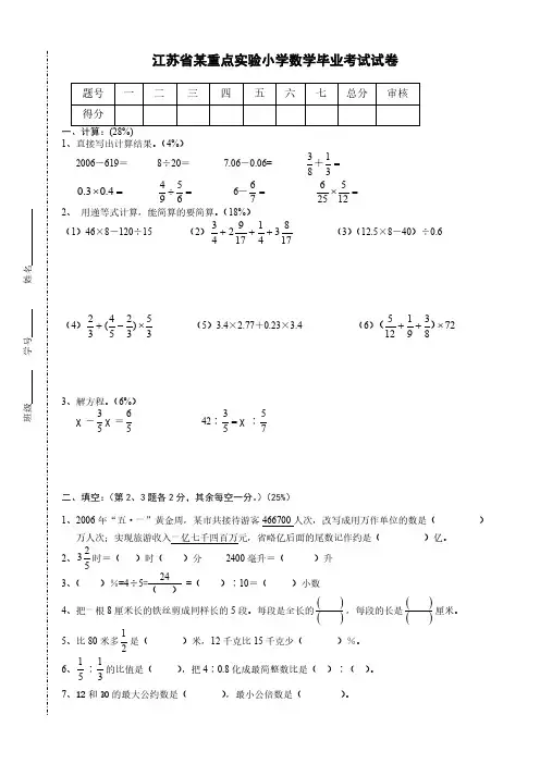 苏教版六年级下册数学毕业考试试卷(新审定)