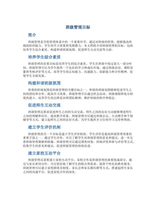 班级管理目标