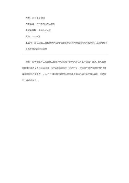 影响学生跨栏成绩的主要身体素质