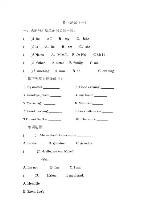 牛津译林英语三年级上册期中测试(一)(含答案)