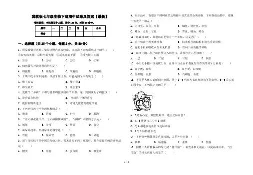 冀教版七年级生物下册期中试卷及答案【最新】