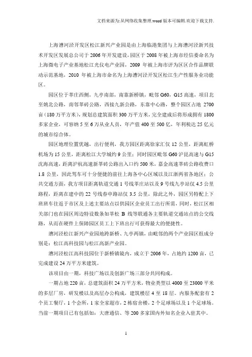 上海漕河泾开发区松江新兴产业园