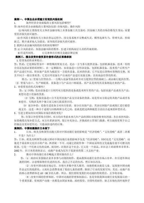 国际贸易案例分析