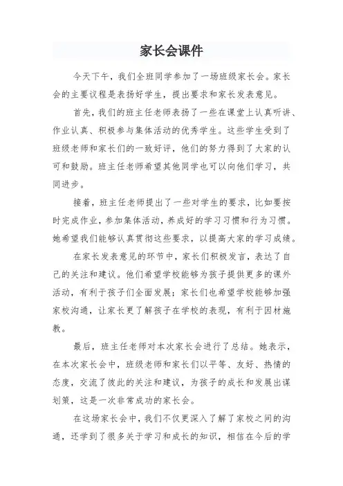 家长会课件