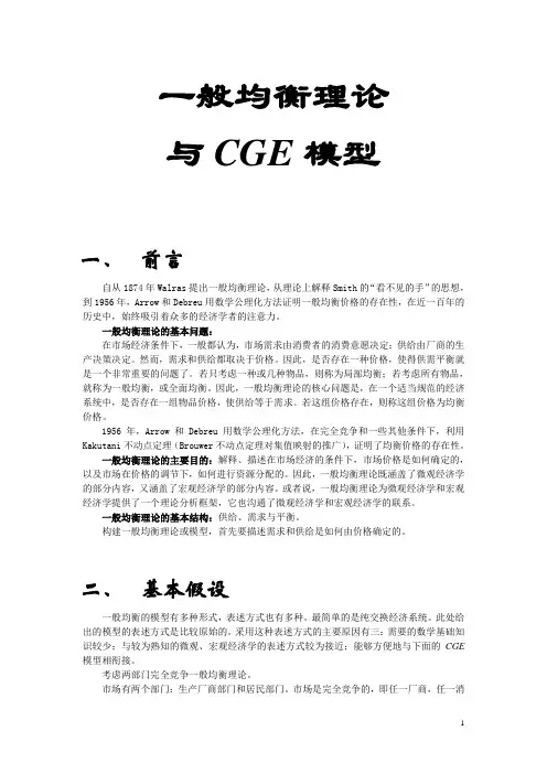 数理经济学06-一般均衡理论