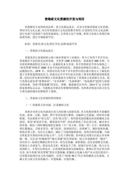 贵港荷文化资源的开发与利用