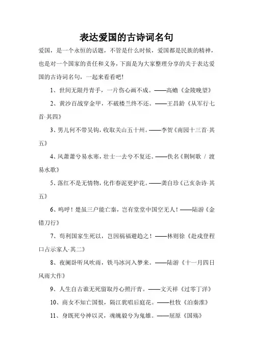 表达爱国的古诗词名句