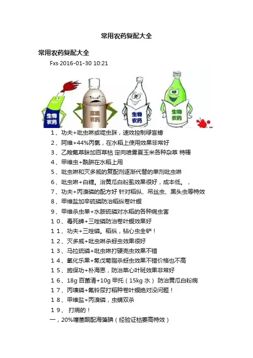 常用农药复配大全