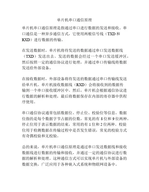 单片机串口通信原理
