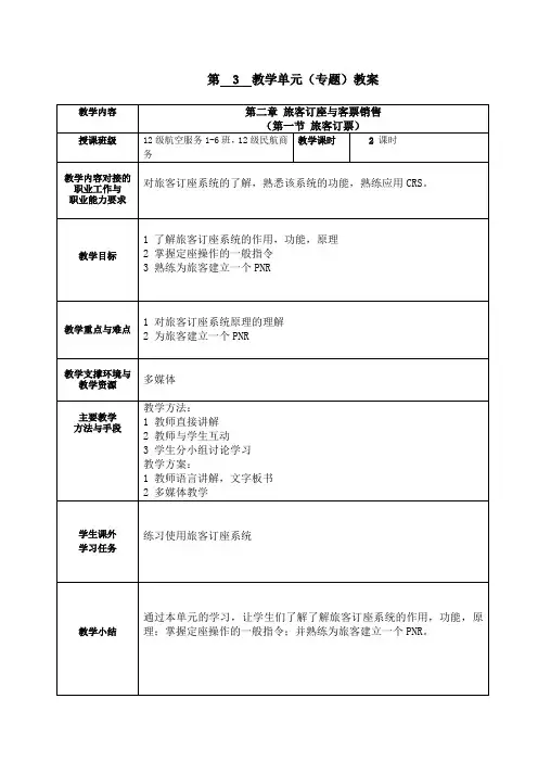 机场服务概论教案3