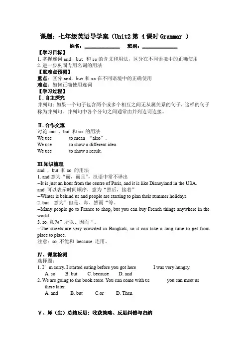 牛津深圳版七年级英语下册《Unit 2 Travelling around the world》导学案：第4课时 Grammar