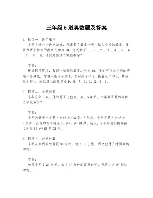 三年级5道奥数题及答案