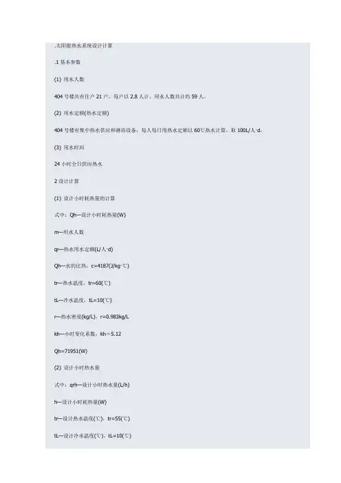 太阳能热水系统设计计算