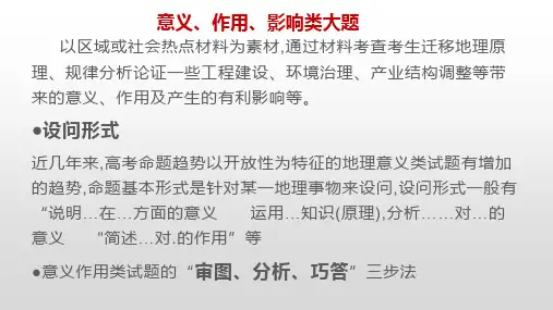 高考主观题——意义影响类答题指导-河北省沧州市献县第五中学2021届高考三轮冲刺复习课件